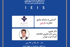دوره آموزشی آشنایی با سامانه جامع تجارت خارجی 